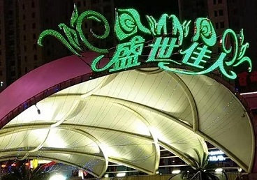 黄陂那个真空ktv陪酒玩的开-英皇国际KTV消费价格点评